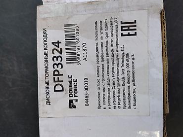 дп 2: Дисковые тормозные колодки Double Force DFP3324 - Тип: передние — 3