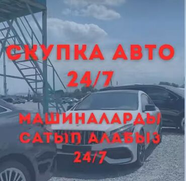 уаз сатам: Скупка авто Срочно машина сатчулар болсо чалгыла васап сурот