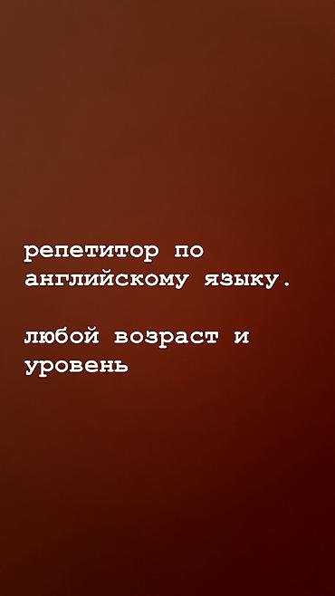 Курсы английского языка at lalafo.kg Курсы английского языка