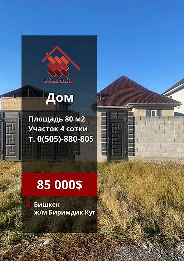 Продажа домов: Дом, 80 м², 4 комнаты, Собственник, Евроремонт — 11