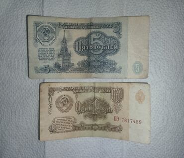 1 rubl: Kağız pullar Rus rublu - köhnə 5 Rubl - 20azn 1 Rubl - 10 azn ikisi