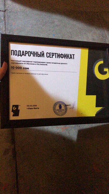 мед курсы бишкек: Продам сертификат в сумме 10.000 сом на обучение в Geeks Kara-Balta