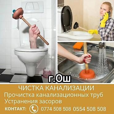 Канализационные работы: Канализационные работы | Чистка канализации, Чистка водопровода, Чистка стояков Больше 6 лет опыта — 3