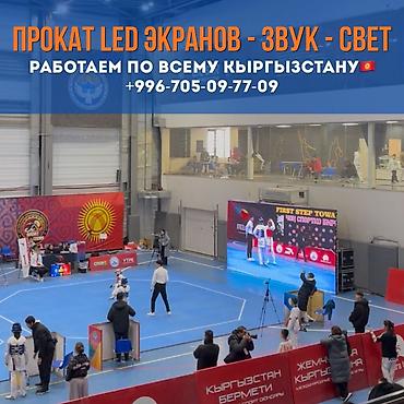 🎬 ПРОКАТ LED-ЭКРАНОВ | СВЕТ | ЗВУК | СЦЕНЫ Профессиональное