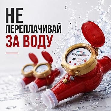 Счетчик для воды, водомер, Для холодной воды, Для горячей воды, Универсальный, Диаметр резъбы: 25 мм