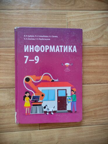 гдз по я и мир 3 класс бухова 1 часть рабочая тетрадь: Учебник информатика 7-9 класс