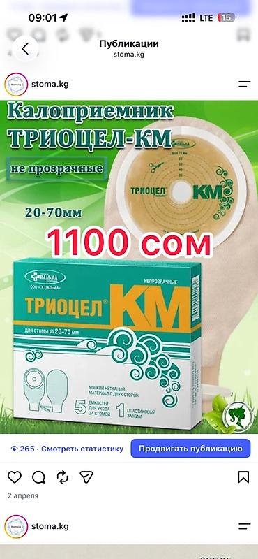 Калоприемник ТРИОЦЕЛ-КМ Абуцел (непрозрачный) Особенности: -