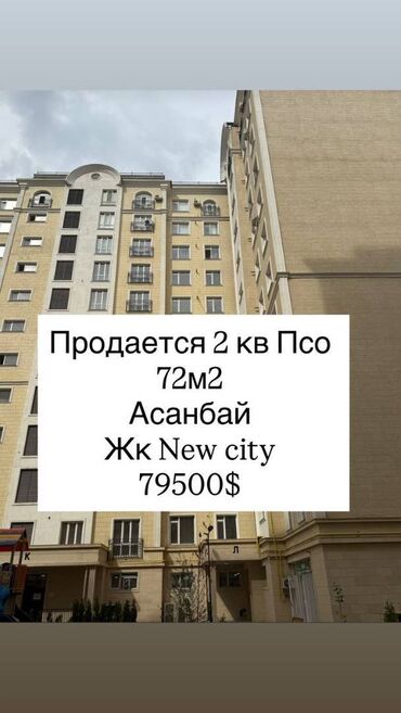 Другая коммерческая недвижимость: 2 комнаты, 72 м², Элитка, ПСО (под самоотделку)