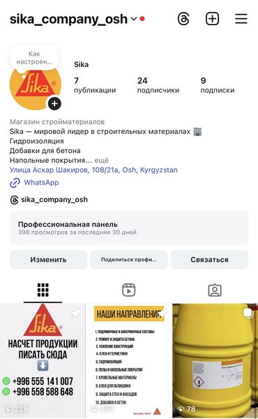 искусственные растения бишкек: Продукция Sika — качество, проверенное временем! 🔹 Добавки в бетон