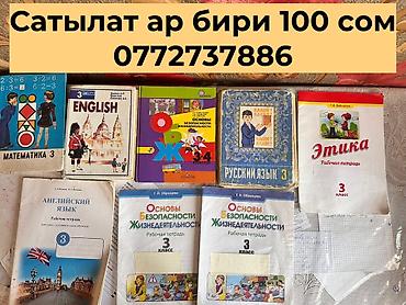 Школьные учебники и рабочие тетради для начальных и средних классов