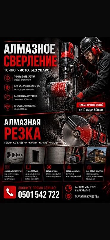 studio diamond: Алмазное сверление и резка Услуги: - Алмазное сверление отверстий — 1