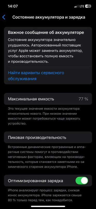 Apple iPhone: IPhone 12 Pro, Б/у, 128 ГБ, Графит, Коробка, Чехол, Защитное стекло, 77 % at lalafo.kg — 9 Apple iPhone: IPhone 12 Pro, Б/у, 128 ГБ, Графит, Коробка, Чехол, Защитное стекло, 77 % — 9