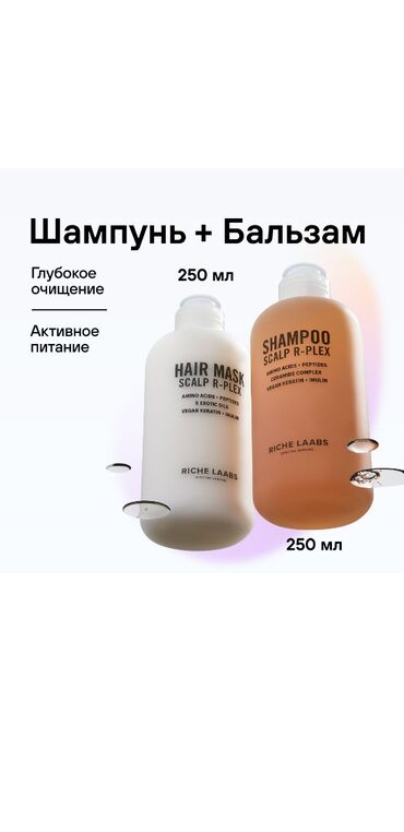 домашний уход за кожей: Комплекс для укрепления и восстановления волос RICHE / 250 ml О