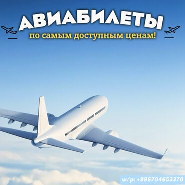 туры узбекистан: Если вы в поисках авиабилетов по выгодной цене, то обращайтесь к нам