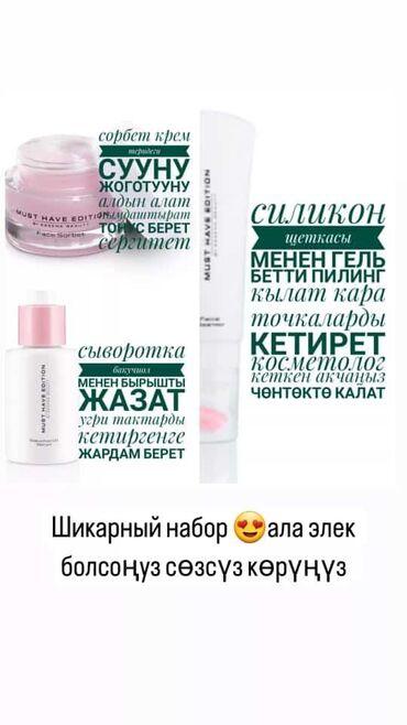 mac косметика бишкек цена: Ессенс компаниясынан косметикалар. Заказ алам