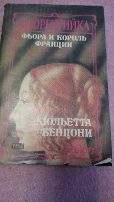 Художественная литература: От 50 сом — 12