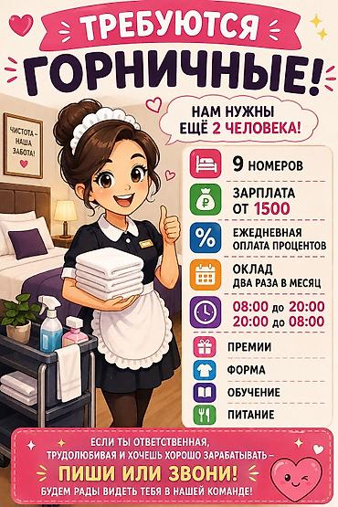 работа зав складом: Требуется Горничная, Оплата: Дважды в месяц — 1