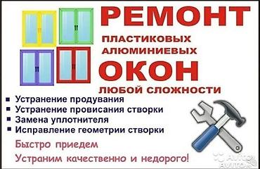 полировка окон: Окно, Дверь, Замок: Ремонт, Реставрация, Замена, Бесплатный выезд — 5