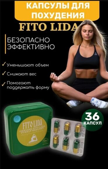 кальций сибирское здоровье цена бишкек: Арыктоо үчүн каражат, Fito Lida /Фито Лида, Капсулалар, Майды күйгүзүүчүлөр, Универсалдуу, Жаңы