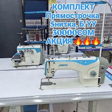 jack a4f: Швейная машина Jack, Швейно-вышивальная, Оверлок, Вышивальная, Полуавтомат — 1