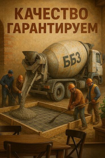 готовый бизнес салон: Готовый цемент для фундамента,колонна,бетон,бетономешалка,бишкек