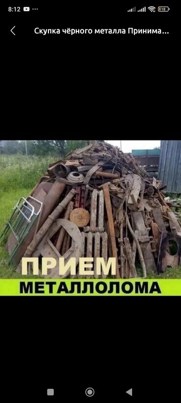 принимаю металл: 25 KGS Принимаем чёрный металл дорого дорого Темир алабыз кымбат