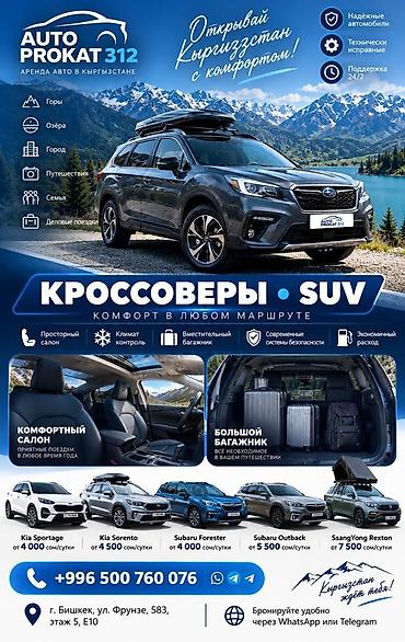 Аренда кроссоверов и SUV в Кыргызстане — AutoProkat312 Комфортные at lalafo.kg Аренда кроссоверов и SUV в Кыргызстане — AutoProkat312 Комфортные