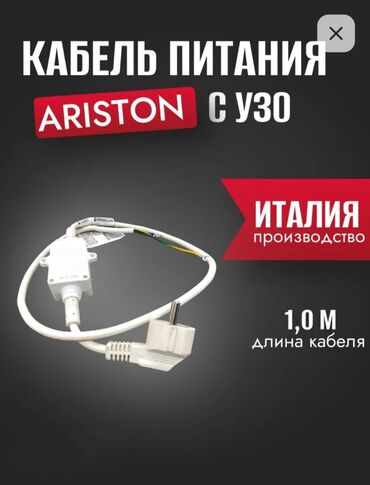 настенный тепловентилятор: Кабель УЗО на Аристон Водонагреватели всех марок Кабель УЗО