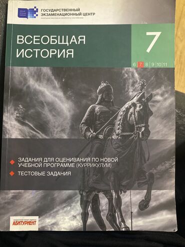 услада очей в разъяснении прав жен и мужей читать онлайн бесплатно: Всеобщая история 7 класс, 2017 год, Доставка в районы