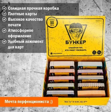 Настольные игры: Настольная игра "Бункер" Очень интересная игра! Низкие цены! Успейте — 16