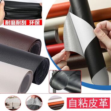 Аксессуары для шитья: Самоклеящаяся кожаная наклейка материал: кожа с липкой основой — 11