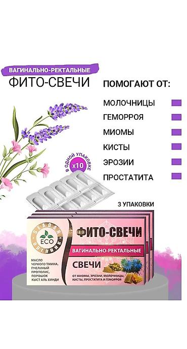 Вагинально-ректальные фито-свечи Seadan Назначение: - Поддержка при