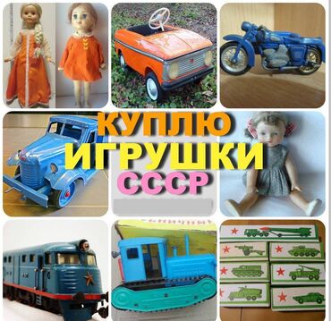 Digər kitablar və jurnallar: Покупаю советские игрушки, электронику и предметы быта (1950–1990 гг.) lalafo.az -da Digər kitablar və jurnallar: Покупаю советские игрушки, электронику и предметы быта (1950–1990 гг.)