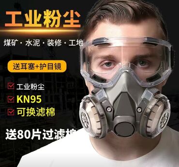 защитные маски от вируса: Маска+очки, защита от пыли вирусов итд