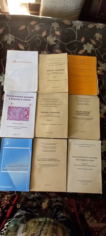 костюм врача: Медицинская литература, методички 150 сом. любая