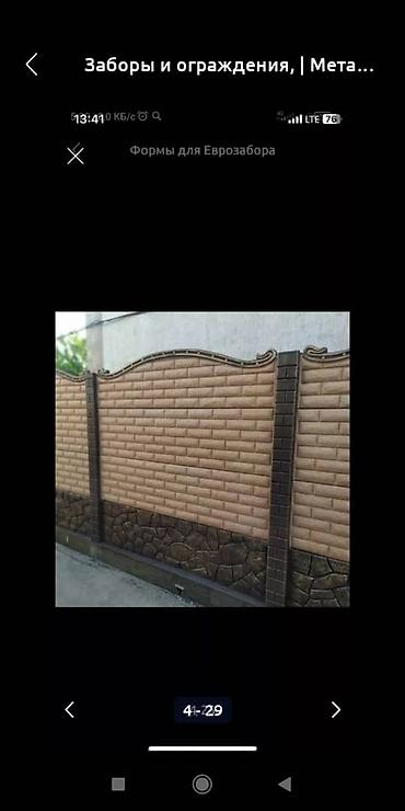 Заборы и ограждения: Заборы и ограждения, Бесплатная доставка at lalafo.kg — 25 Заборы и ограждения: Заборы и ограждения, Бесплатная доставка — 25