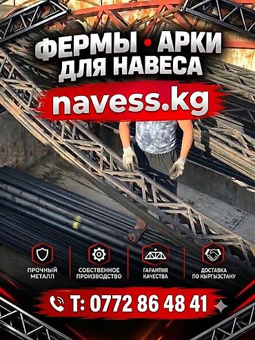 делать: Навес, Металл, Новый, Установка, Гарантия, Бесплатный выезд — 1