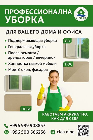 Уборка помещений: Уборка помещений, | Уборка после ремонта, Уборка раз в неделю, Мойка окон, | Офисы, Квартиры, Дома — 2