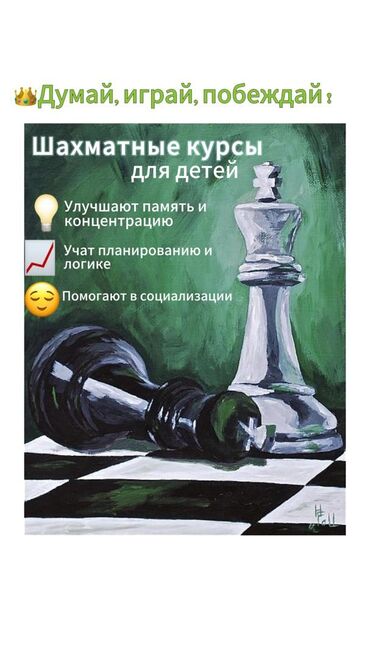 сила позитивного мышления: Шахматные курсы для детей Думай, играй, побеждай! Что дают занятия