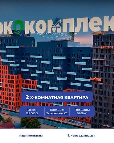 2 комнаты, 78 м², Азия Молл Элитка, 16 этаж, ПСО (под самоотделку)