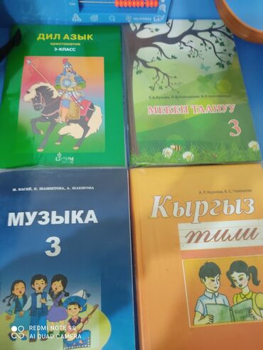 Другие аксессуары: Книги 3 класса кыргызкий. одна книга 150 сом