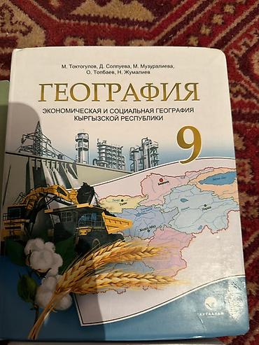 для школа: Комплект учебников для 9 класса (КР) Состав: - Человек и общество, 9 — 4