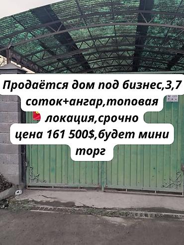 Продажа коттеджей и домов: 🏡✨ ПРОДАЁТСЯ ДОМ С АНГАРОМ ПОД ЖИЛЬЕ,БИЗНЕС 📍 Бишкек: ул. Лермонтова — 1