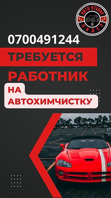 работа сто: Автоателье «Лидер» — набор сотрудников. Ищем - Сотрудника в — 2