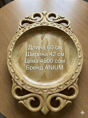 Подносы: Подносы деревянные ANIUM Collection - Ручная резьба с национальным — 14