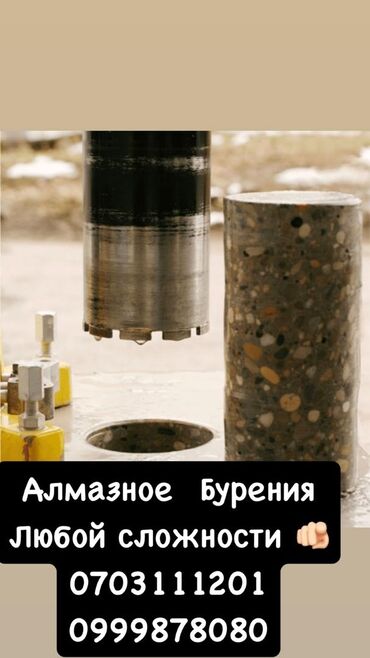 похоронные услуги: Алмазное сверление 3-5 лет опыта