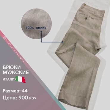 мужские классические брюки: Шымдар түсү - Саргыч боз