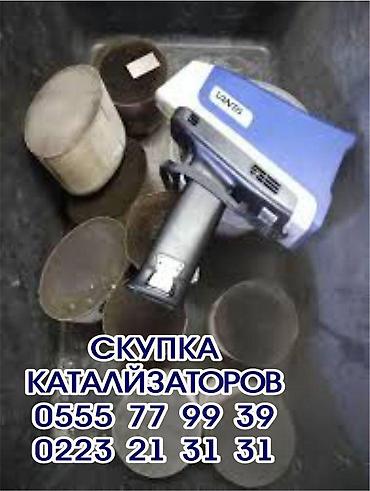 sat math: Скупка автомобильных каталитических нейтрализаторов - Принимаем — 2
