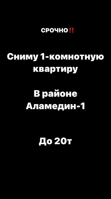 квартира за 5 тысяч в месяц: 1 комната, Собственник, Без подселения, С мебелью полностью