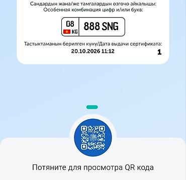 мост лазовский: 08KG 888SNG Продаю!!! 
переоформление без проблем. 
Чуйский регион — 1